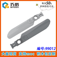 【50g】MOC 99012小颗粒益智拼插积木 散件中国积木十字孔螺旋桨
