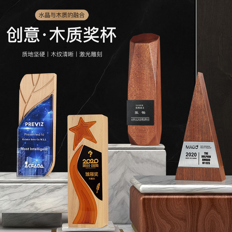 新款胡桃木奖杯奖牌定制年会木质榉木奖杯水晶金属树脂奖杯刻字