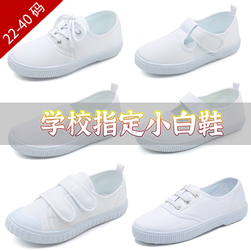 小白鞋女2024新款春学生演出运动鞋帆布鞋球鞋百搭白色室内鞋子男