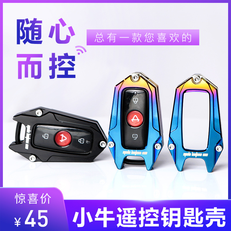 金中哥小牛电动车n1s/u1/m /u /us遥控器套钥匙套外壳保护套改装
