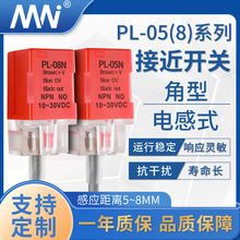 MN厂家直销pl-05(8)系列金属感应计数传感器方形电感式接近开关