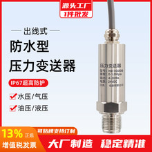 格兰头防水出线压力变送器 高精度压力传感器 液压油压气压4-20mA