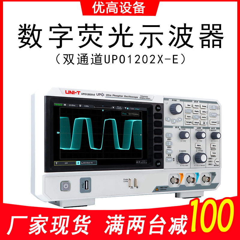 优利德UPO1202X-E数字荧光示波器双通道200M高精度台式储存示波仪