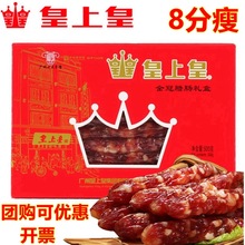 皇上皇金冠腊味礼盒500g广式腊肠腊肉广东特产香甜肠礼包年货包邮