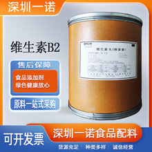 出口级维生素b2核黄素粉食品级饮料钓鱼营养强化剂100g袋包邮