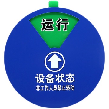 设备状态标识牌亚克力注塑机状态标识机台机器磁吸式仪器状态指示