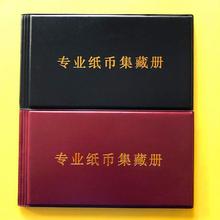 放钱的本子专业纸币收藏册收藏夹钱币用品保养收藏养护纪念钞纸币