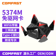 COMFAST CF-977AX 免驱版电竞WiFi6三频无线网卡台式外置5374Mbps