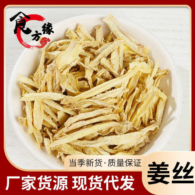 散装批发云南姜丝姜片 生姜片老姜片干姜片花草茶源头直销量大从