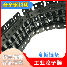 锰钢大节距弯板输送链条32A单双排滚珠链条工业传动链条