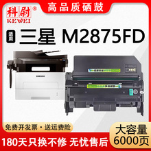 适用三星M2875FD硒鼓M2875fd打印机MLT-D116碳粉MLT-R116硒鼓架