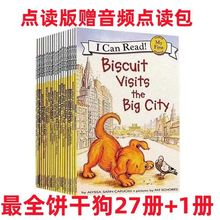 饼干狗27册点读I Can Read Biscuit儿童启蒙阅读汪培珽书英文绘本