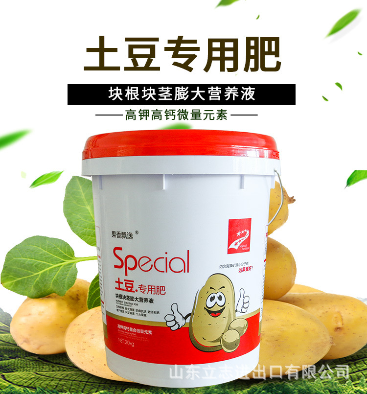 马铃薯肥料 水溶土豆肥水洋芋土豆生物菌剂生物有机肥料冲施肥