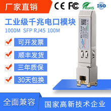 工业级千兆SFP电口模块SFP-1000Base-T RJ45 100m兼容华为华三