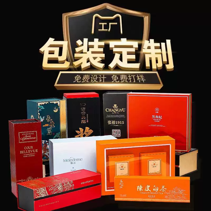 包装盒定制礼品盒子定做产品设计水果茶叶化妆品保健品药彩盒订做