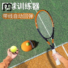 悦营网球带线回弹训练器单人打球自打网球拍一个人玩神器成人自练