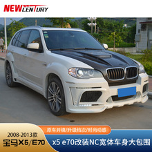 适用于老款宝马X5 E70改装 NC款宽体大包围前杠车身套件 厂家直销