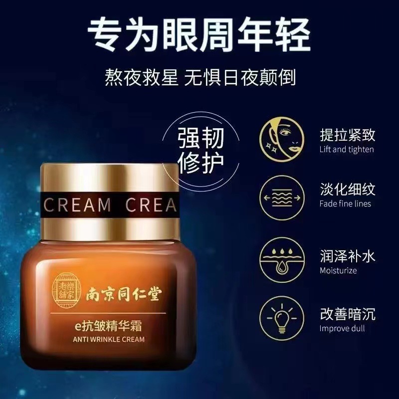 南京同仁堂抗皱眼霜20g 肌透莹润细腻嫩滑 乐家老铺e抗皱精华霜