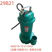 威风猫WQD10-10-0.75KW(流量10扬程10）单相污水泵-29821号