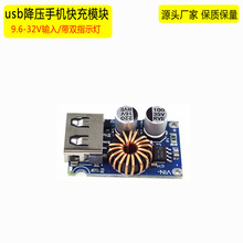 USB直流降压模块 12V24V转QC3.0手机快充板电源模块车载USB充电器