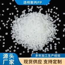 厂家直供特级PP高透高韧聚丙烯透明PP塑料颗粒注塑拉丝吹塑再生PP