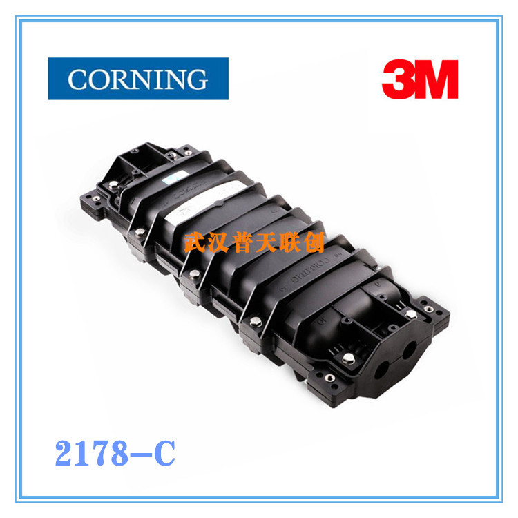 CORNING 康宁 3M 2178-C光缆接头盒 卧式二进二出 光纤光缆接续包