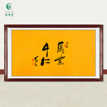 琢璞堂字画批发李可染书法万紫千红手绘临摹名人字画客厅装饰挂画