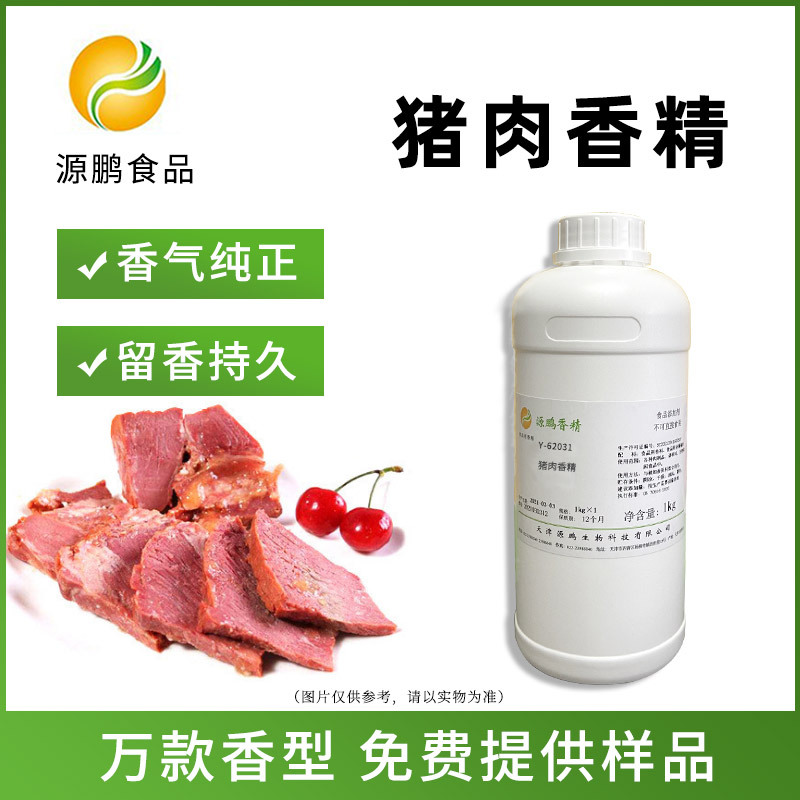 猪肉味香精 shrimp  flavor 源鹏食品级调味料餐饮增鲜香膏