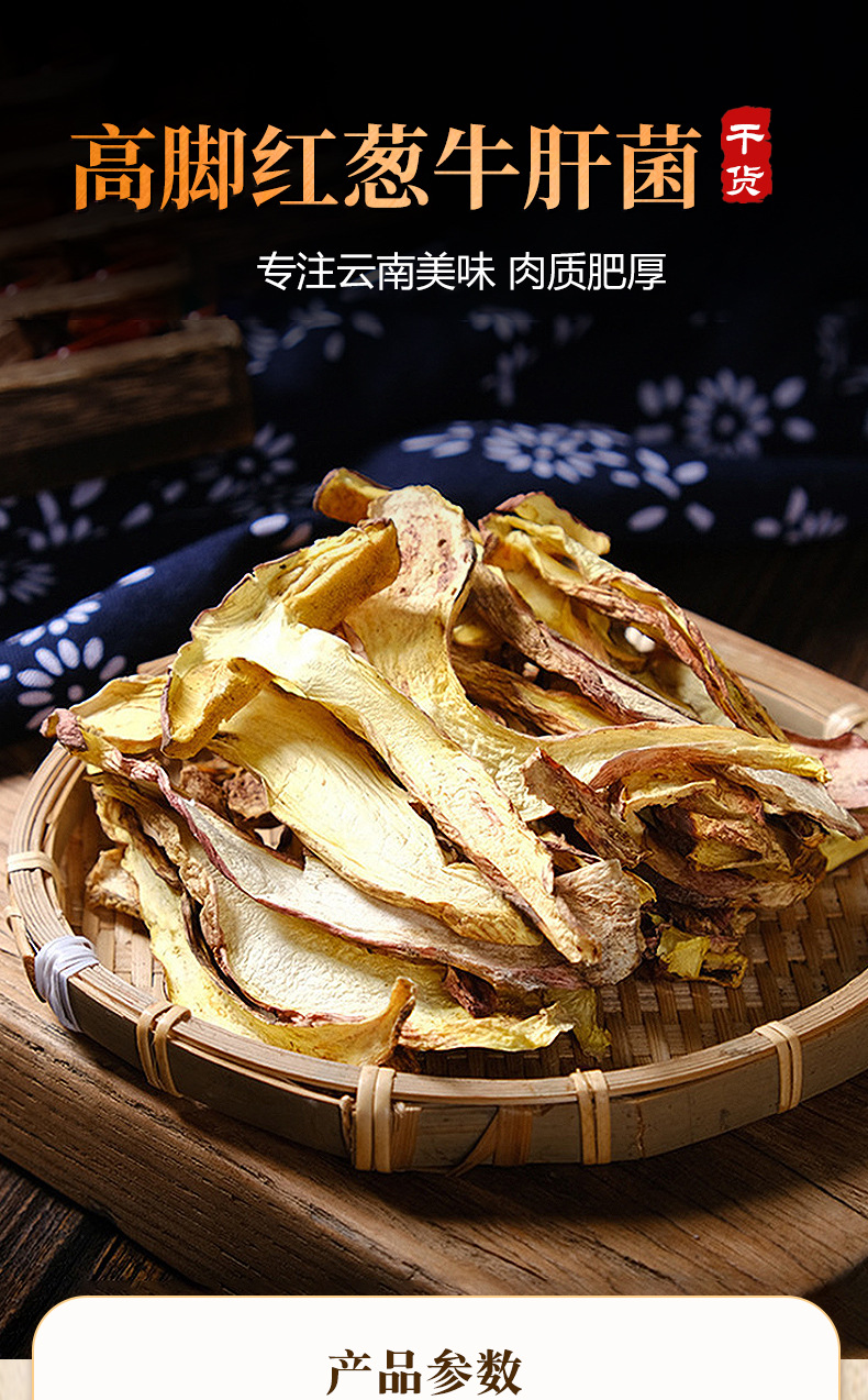 高脚红葱牛肝菌干货云南特产食用菌见手青干片牛肝菌干片批发代发