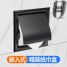 黑色暗装纸巾盒304不锈钢嵌入式厕纸架适合酒店家用入墙式卷纸架