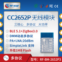 新品CC2652P ZigBee模块蓝牙多协议大内存ZigBee2MQTT CC2530升级