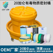危废有毒物质密封化工桶移动带轮加仑防泄漏应急处理桶吸附棉套装