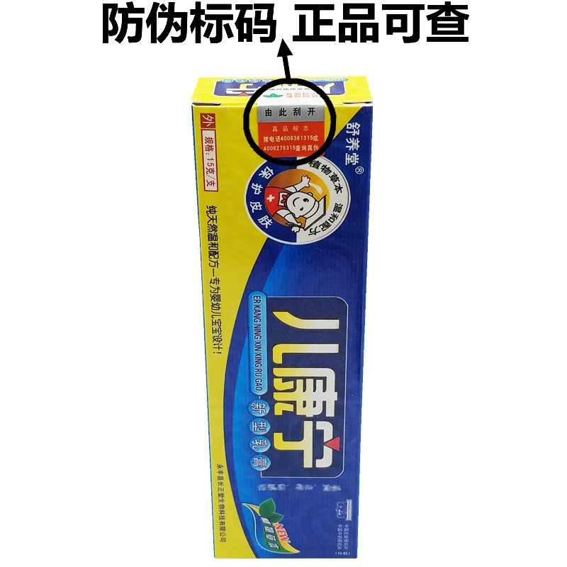 舒养堂儿康宁乳膏