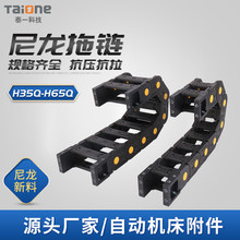 尼龙拖链黄点工程电缆坦克链H35桥式H65工程拖链塑料拖链机床附件