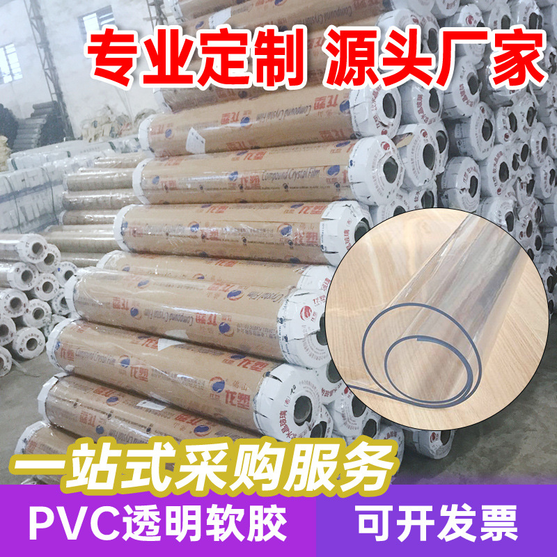 PVC水晶板PVC透明软胶板 磨砂软胶垫透明胶皮 胶垫pvc软玻璃1-5mm