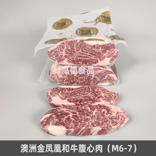 澳洲和牛203厂金凤凰M6-7腹心肉原切牛排贝身肉雪花牛肉烤肉火锅
