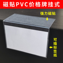 磁贴价格牌挂式促销广告牌书店卡套超市货架导购牌pvc磁力展示牌