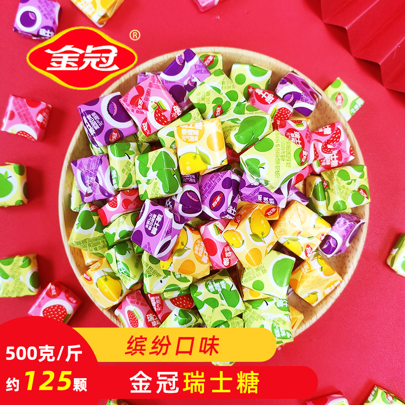 金冠瑞士糖水果味充气糖果奶糖结婚喜糖婚庆糖果年货过年糖招待糖