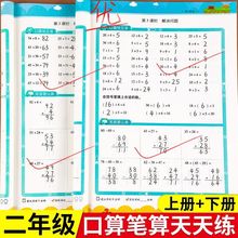 二年级口算天天练上册下册数学口算题卡专项训练教材同步练习册