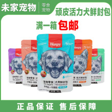 顽皮犬鲜封包80g/袋狗狗肉粒湿粮伴粮罐头活力营养 10袋/盒