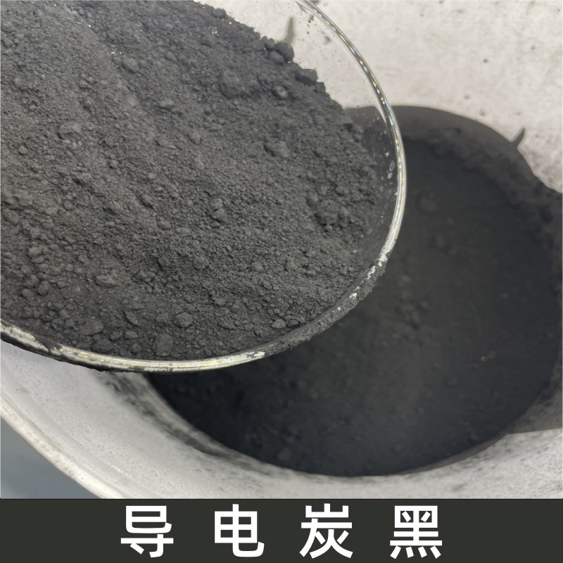 【导电炭黑】炉法成型导电1000目碳黑易分散塑胶涂料导电剂用碳粉