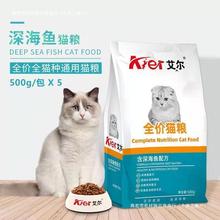 艾尔猫粮艾尔正品鱼肉味成幼护肤喂流浪猫通用型1斤小包装直发公