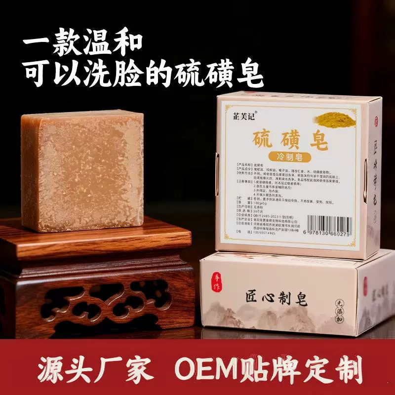 厂家定制硫磺手工皂家用洗手洗脸皂沐浴冷制皂手工香皂OEM贴牌