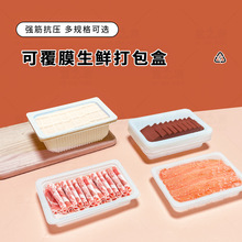 生鲜肉类覆膜一次性打包盒超市海鲜牛肉卷包装盒食品级包装托盘厂
