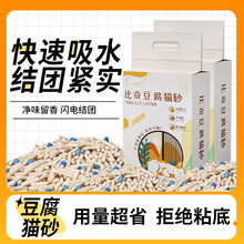 厂家供应现货混合猫砂2.4KG豆腐猫砂工厂清新留香混合猫砂批发6L