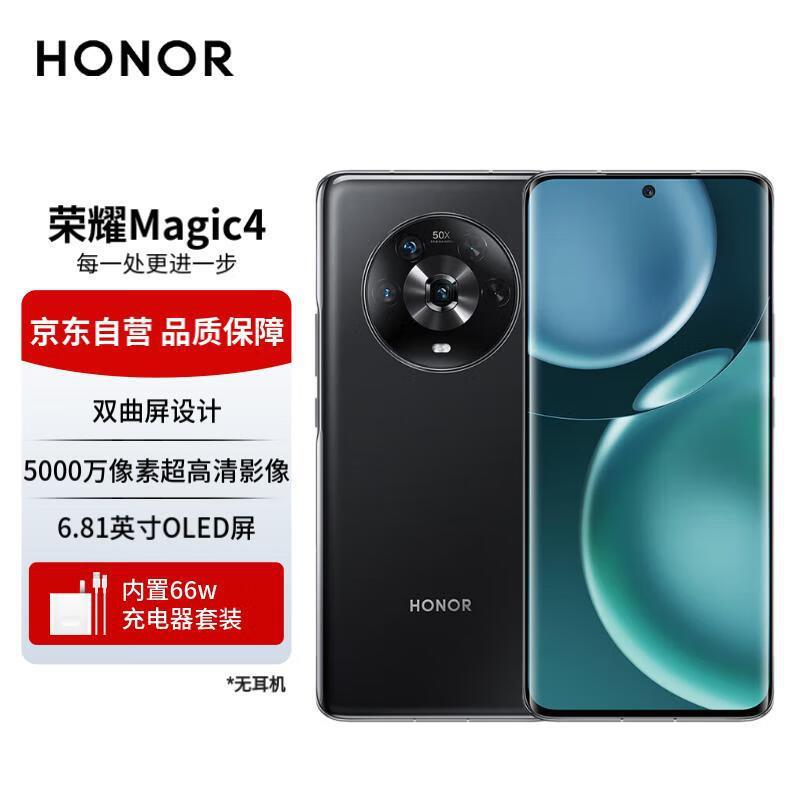 手机 Magic4 通5G手机 8GB+256GB 亮黑   12+256