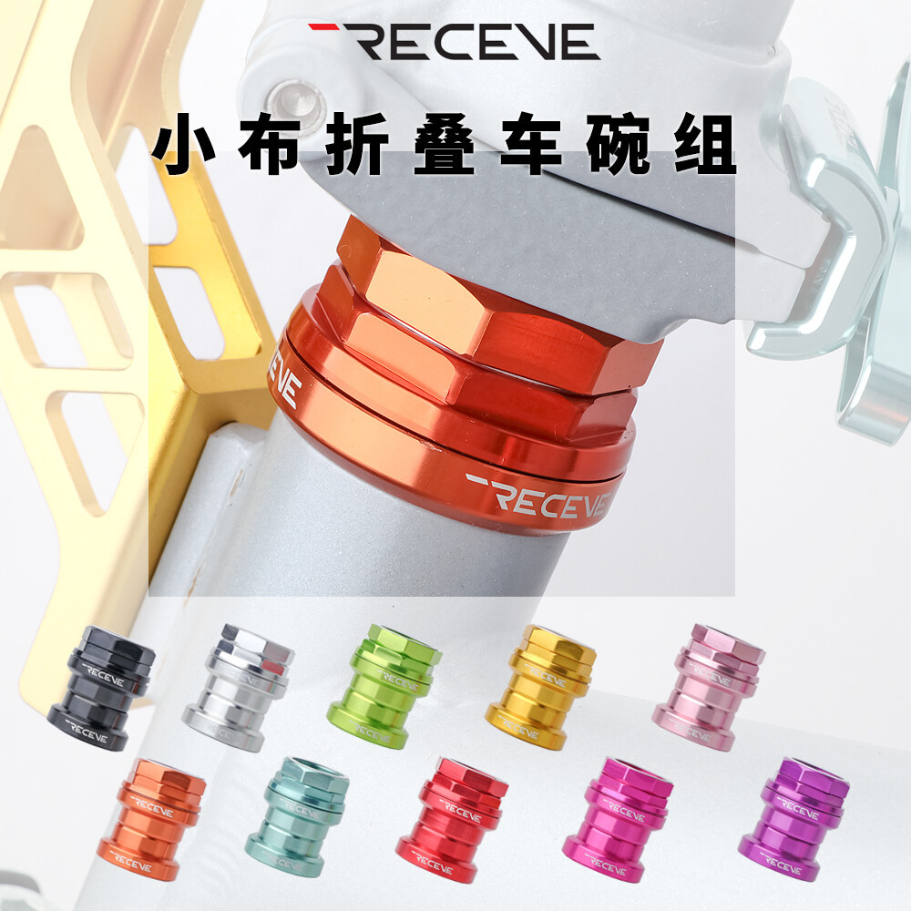 RECEVE 英布折叠自行车碗组34MM外置培林轴承适用Brompton车头碗