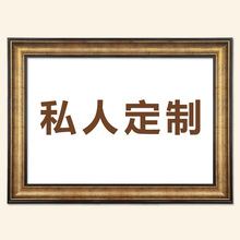 酒店装饰画定制挂画来图来样贴牌定做PS画框大边框油画布加木框