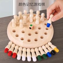 儿童益智记忆棋盘专注力训练逻辑思维训练玩具宝宝亲子互动玩具男