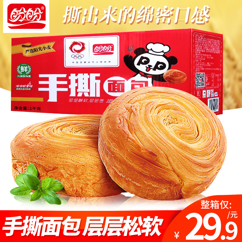 盼盼手撕面包1kg整箱早餐糕点奶香味网红吃货小零食休闲食品小吃